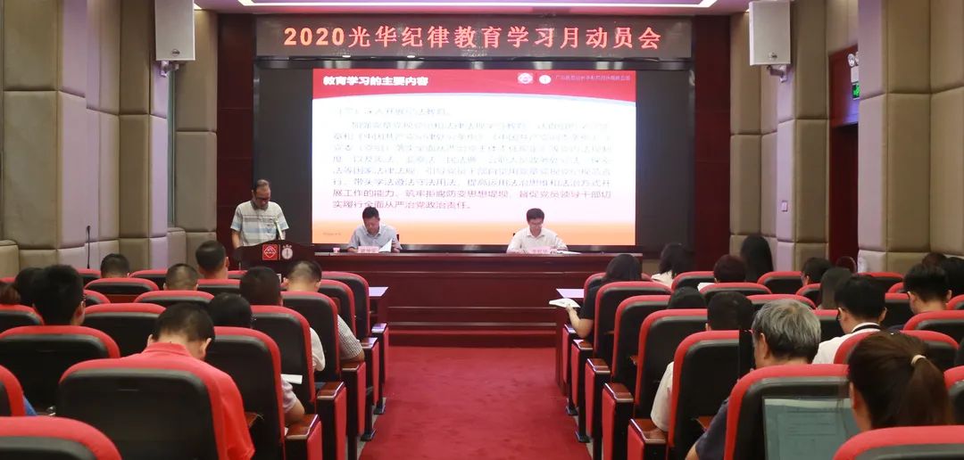 白云山耀彩网公司召开2020年岁律教育学习月发动会